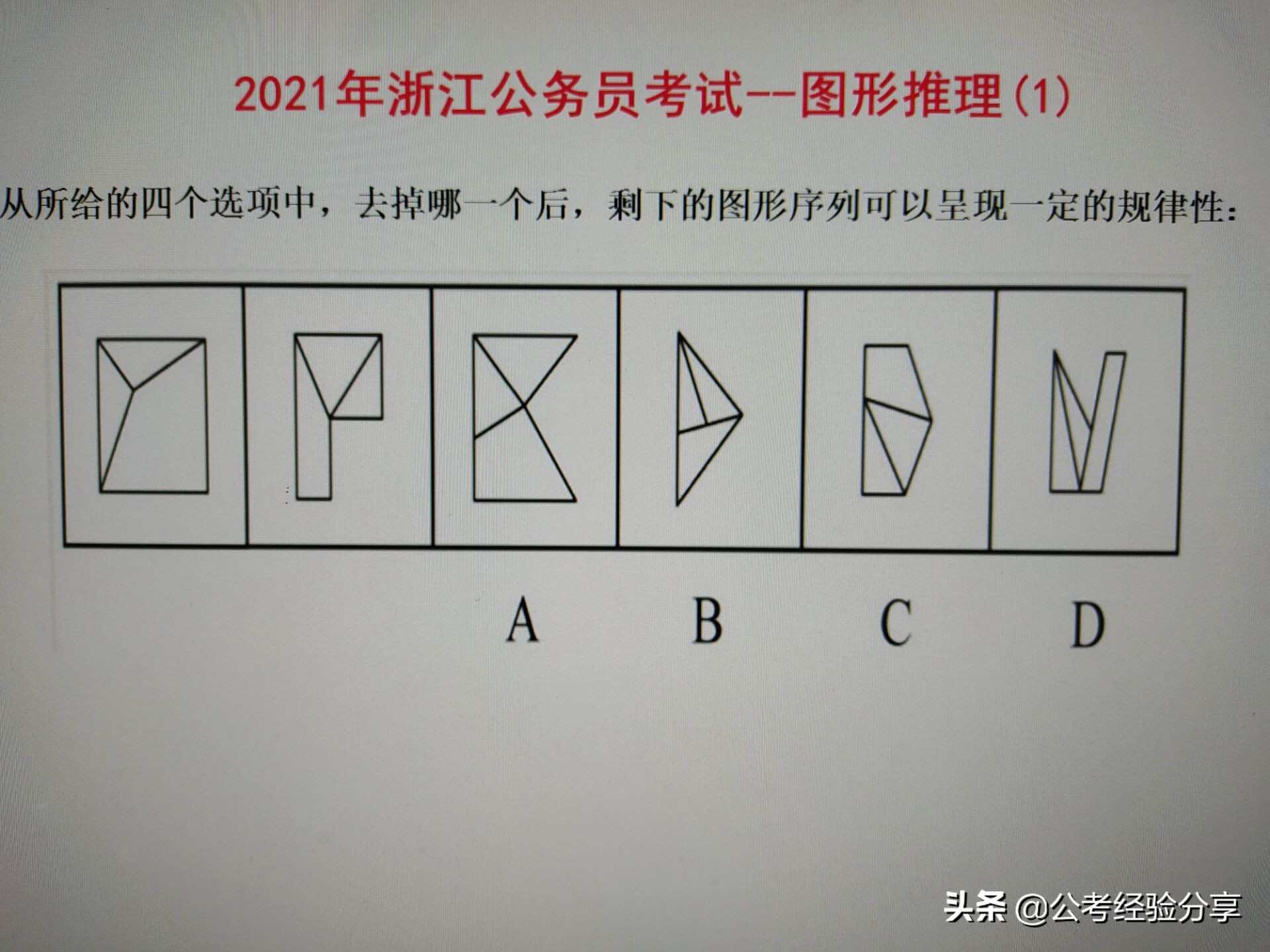 浙江省公务员行测图形推理有几题,2014浙江公务员行测图形推理