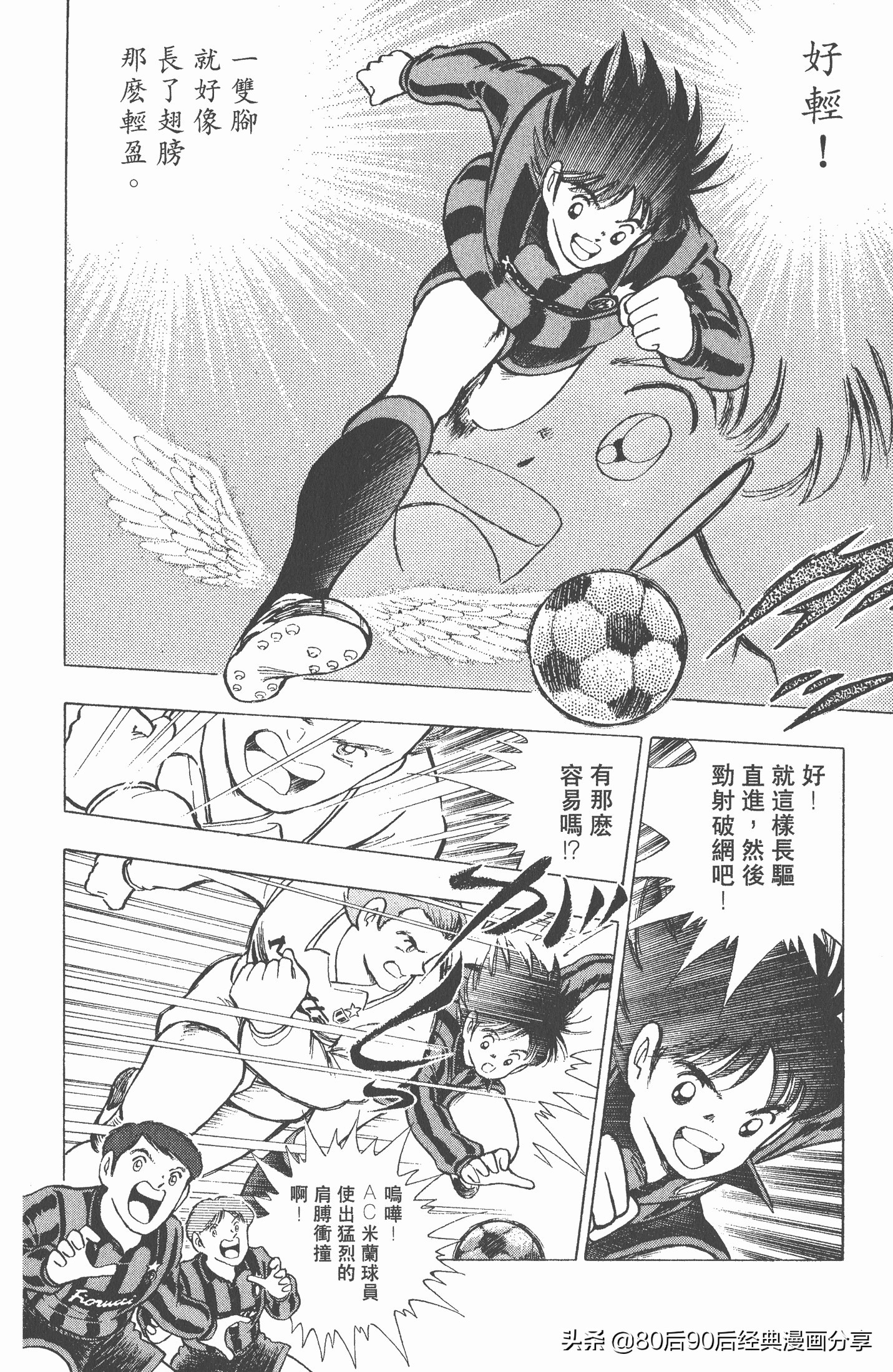 足球小将世青赛谁是冠军,足球小将001