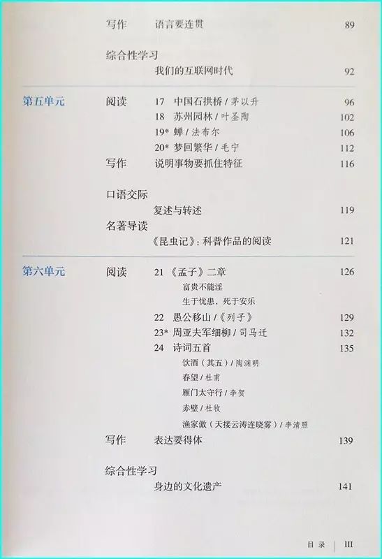 部编版八年级语文,上册教材电子完整版抢先看！暑期预习必备