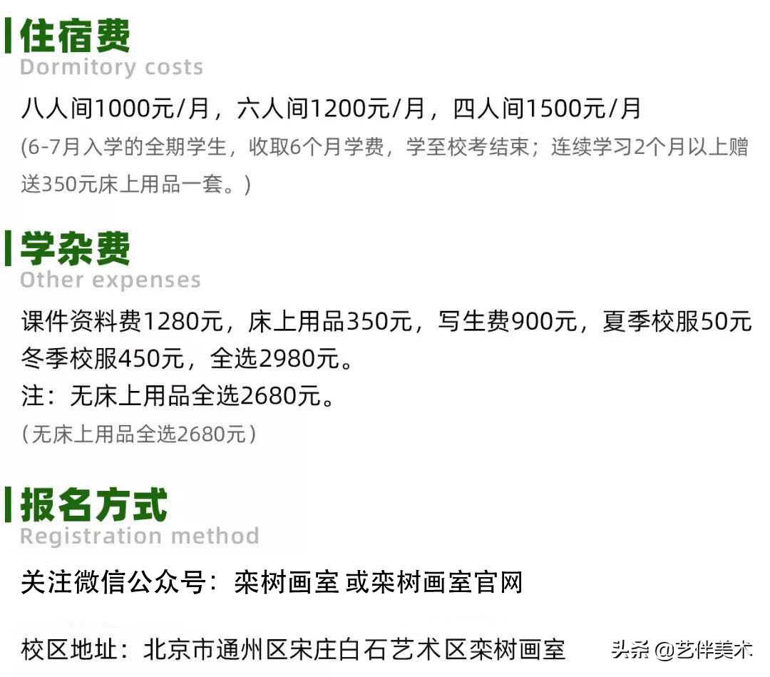 北京栾树画室集训费,栾树画室学费大概多少