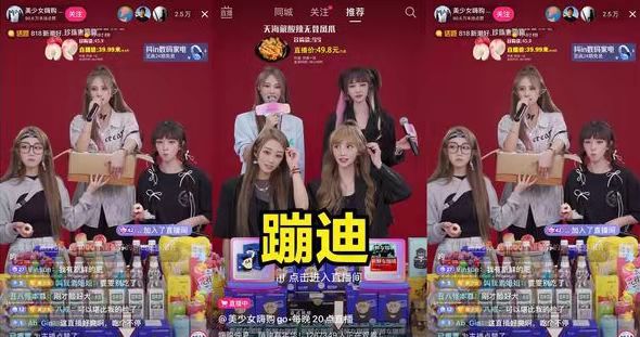 抖音四位小姐姐蹦迪带货,抖音蹦迪带货