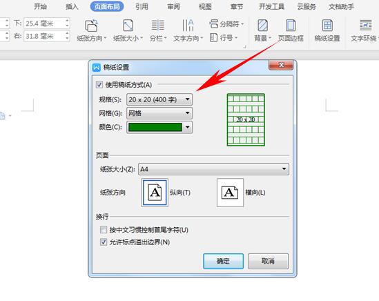 WPS应用技巧—如何添加稿纸