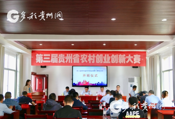 全国农村创业创新项目创意大赛,第五届贵州农村创业创新项目大赛