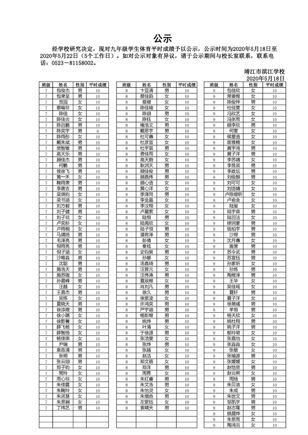 今年靖江体育中考总分,2022靖江中考各学校成绩