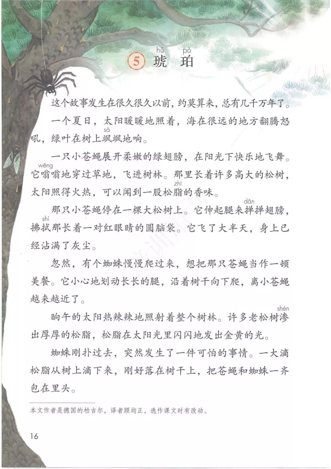 完整版|部编人教版语文四年级下册教材课本，最新高清版