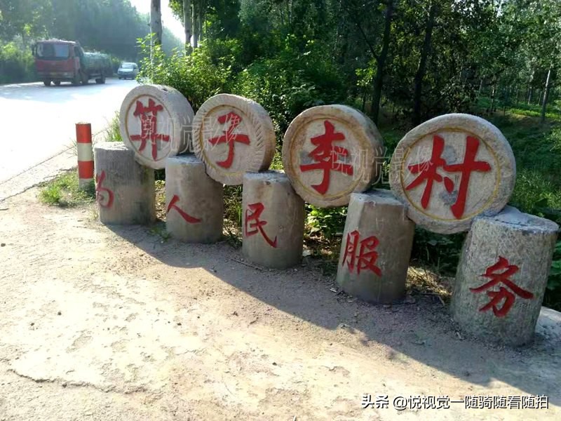 茌平算子李支书,茌平算子李村