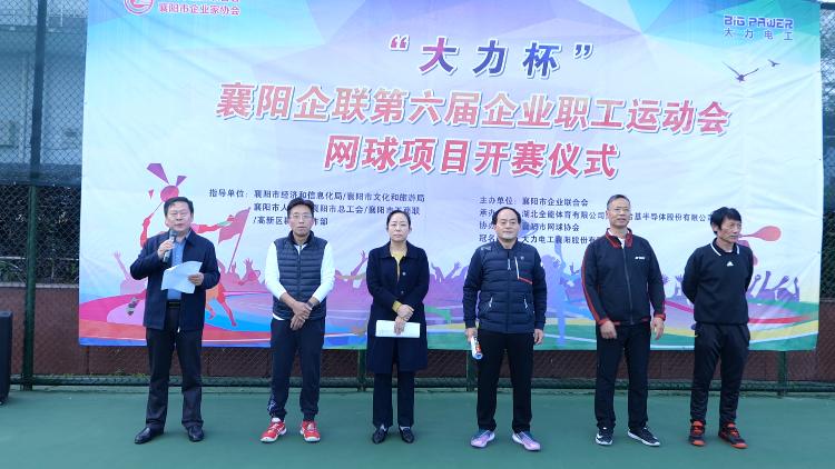 襄阳企业第八届职工运动会大力杯,襄阳企联运动会