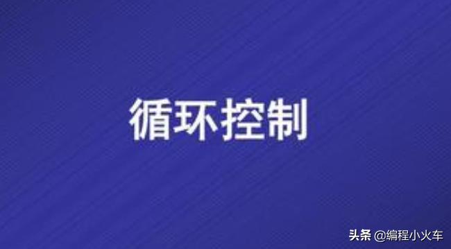 c语言各类循环结构讲解,c++循环语句详细讲解