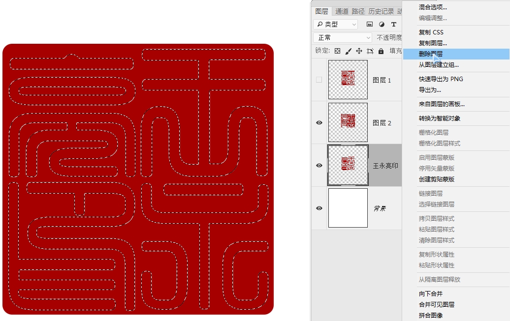 如何用photoshop制作篆刻印章,如何制作一枚篆刻印章