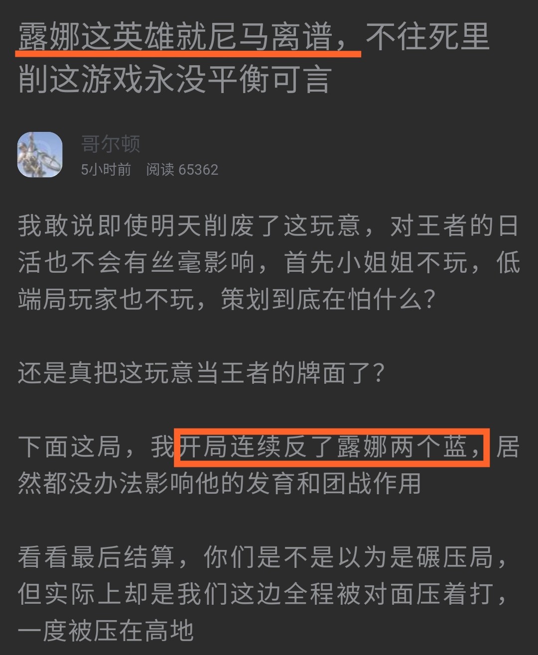露娜加强还是被削弱,王者荣耀露娜削弱了还能玩吗