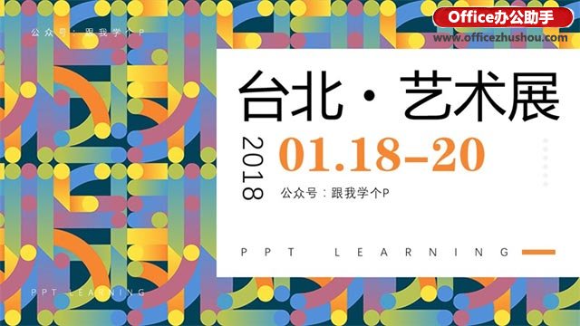 ppt高大上数据分析图表制作,怎样做高大上的kpippt图