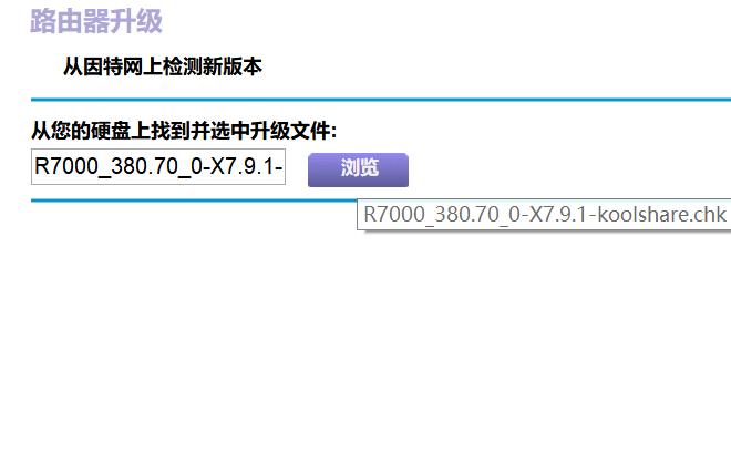 r7000刷梅林教程,r7000梅林固件功能详解