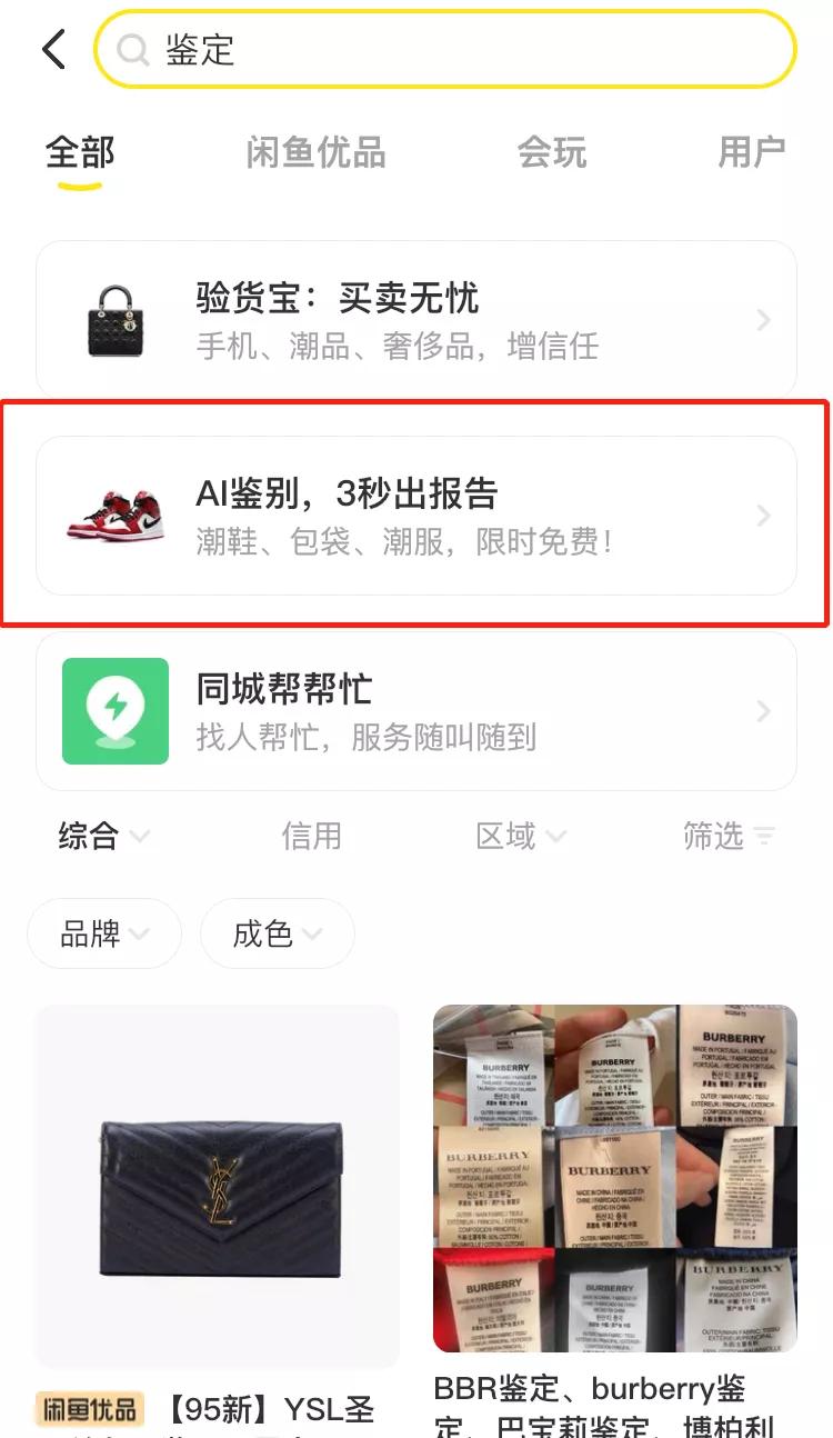 闲鱼ai软件,闲鱼上的ae1200