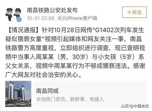 我是你父亲,可以亲你、摸你全身,这不是猥亵!通告激怒广大网友