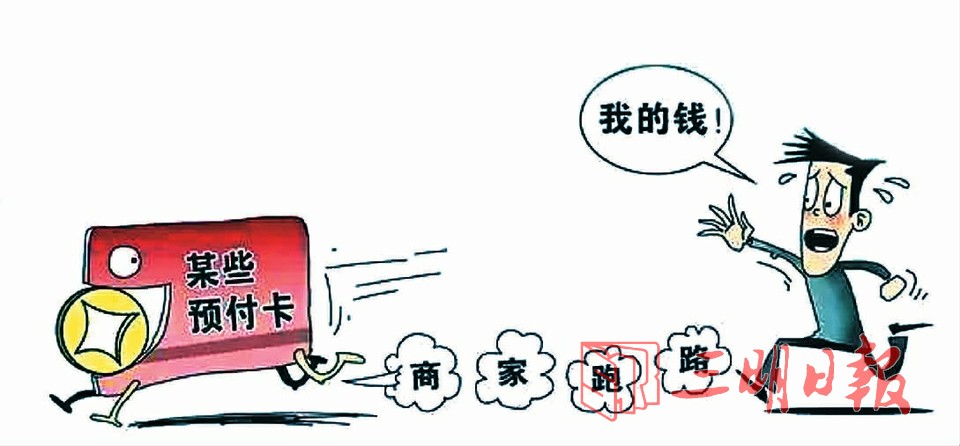 套路多维权难，你踩预付卡的“雷”了吗？三明“悦城里”暂停营业，有人拿回了退款
