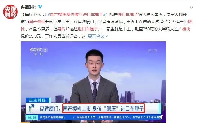 国产樱桃身价碾压进口车厘子,山东樱桃价格最新行情车厘子