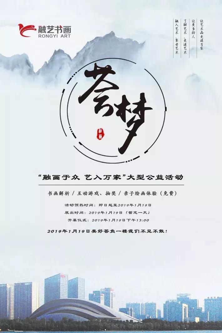 《荟梦》——“融画于众艺入万家”大型公益活动即将拉开帷幕