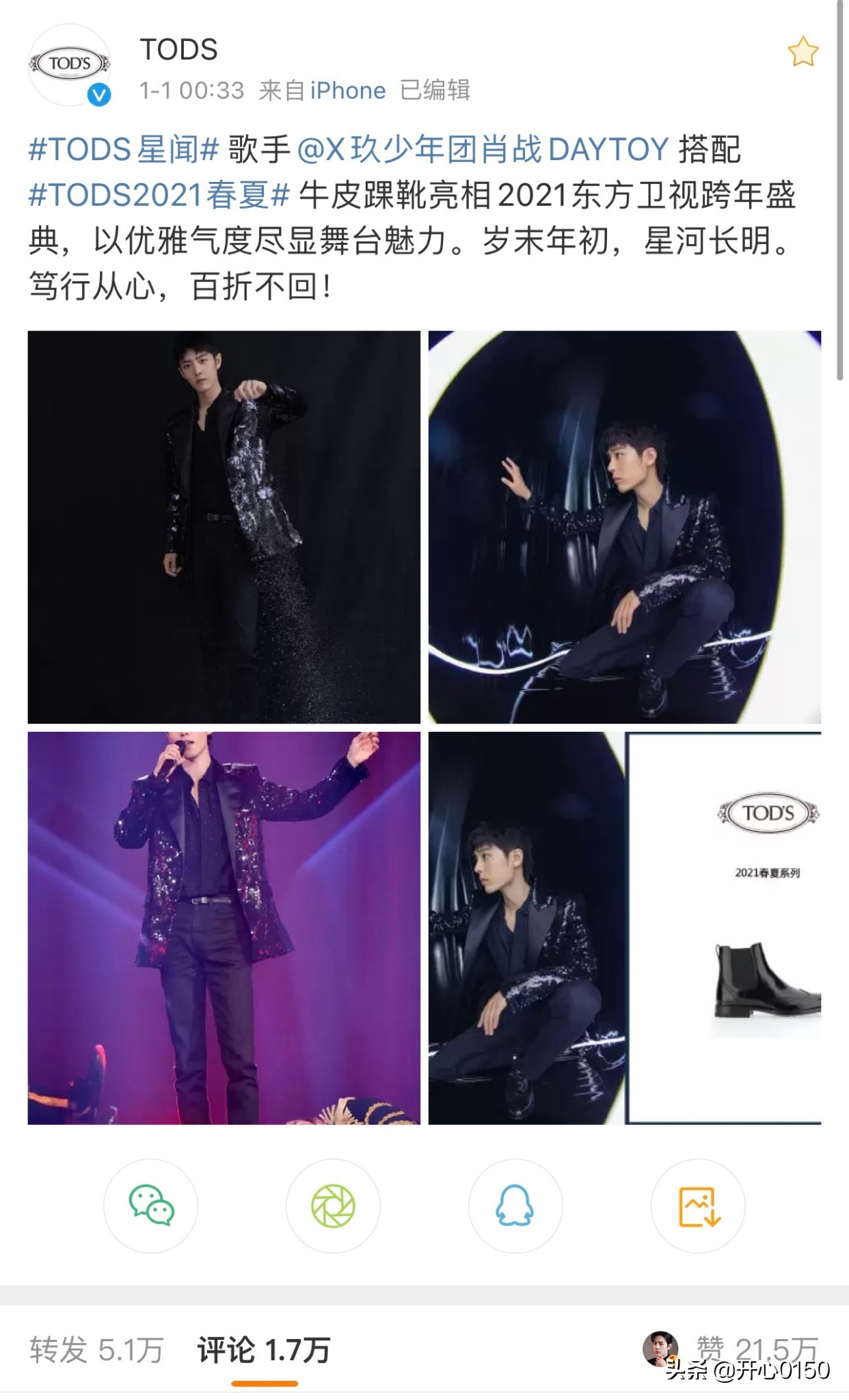 肖战同款tods,肖战tods米兰时装周官方ins更新