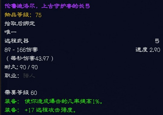 wow猎人p2毕业装备,猎人p2阶段毕业装备和附魔