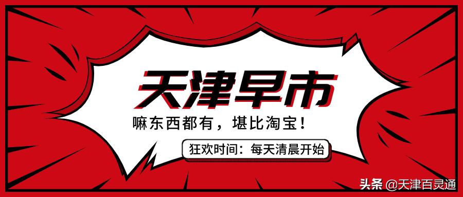 天津的早市儿有哪些,津沽最好的早市