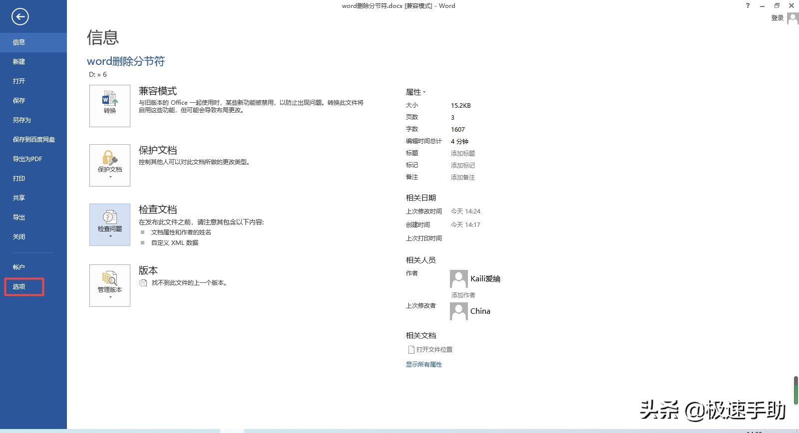 word删除分节符前面文字消失,如何删除word文档中的分节符