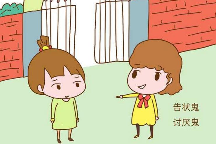孩子喜欢告状应该怎么教育,孩子爱给家长告状
