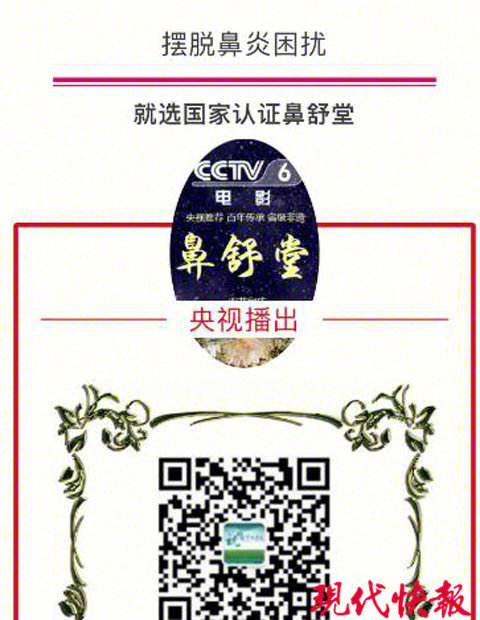 鼻炎神药骗局,鼻舒膏真的能祛鼻炎吗