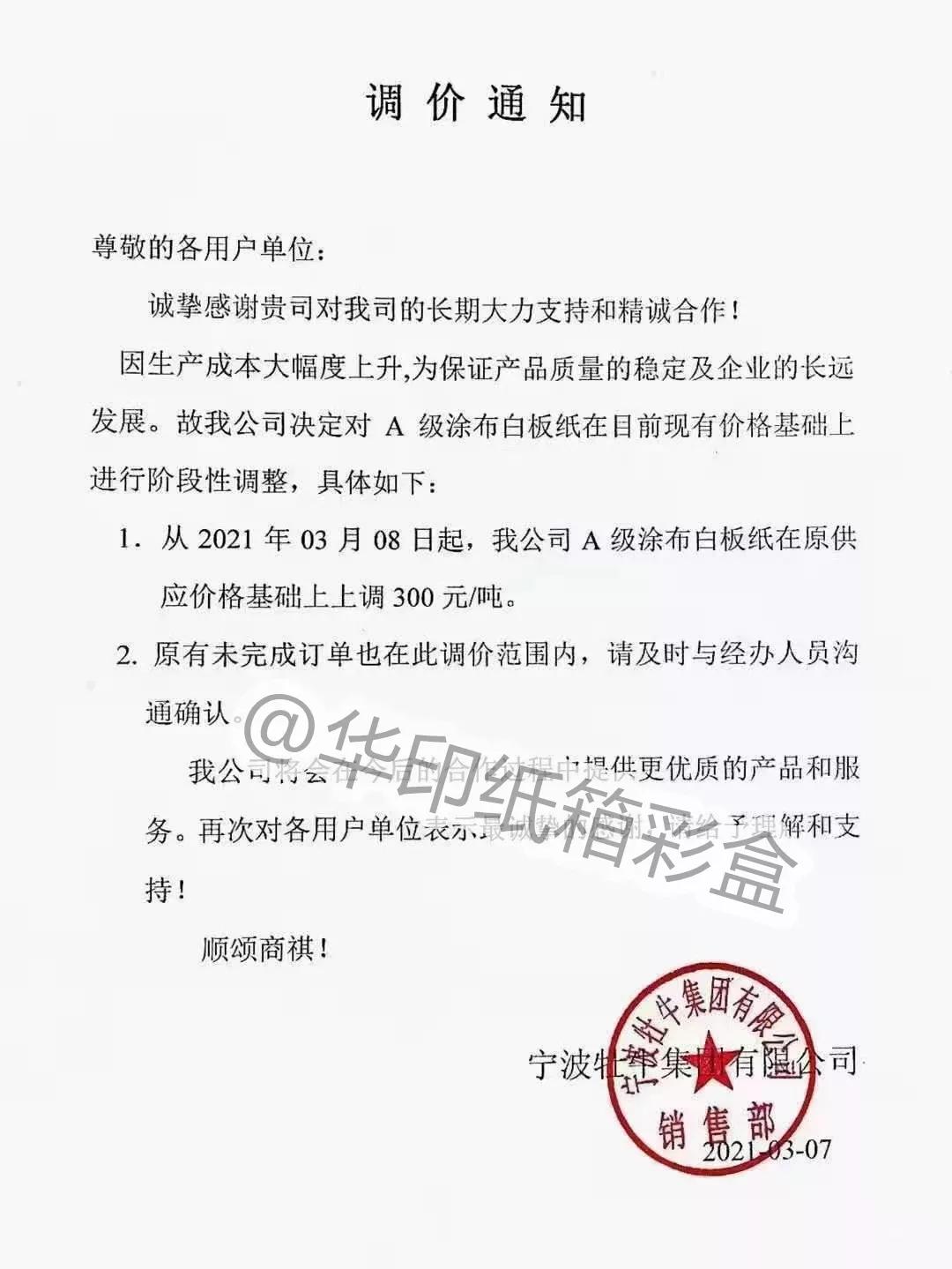 白板降价,2019年白板纸价格走势