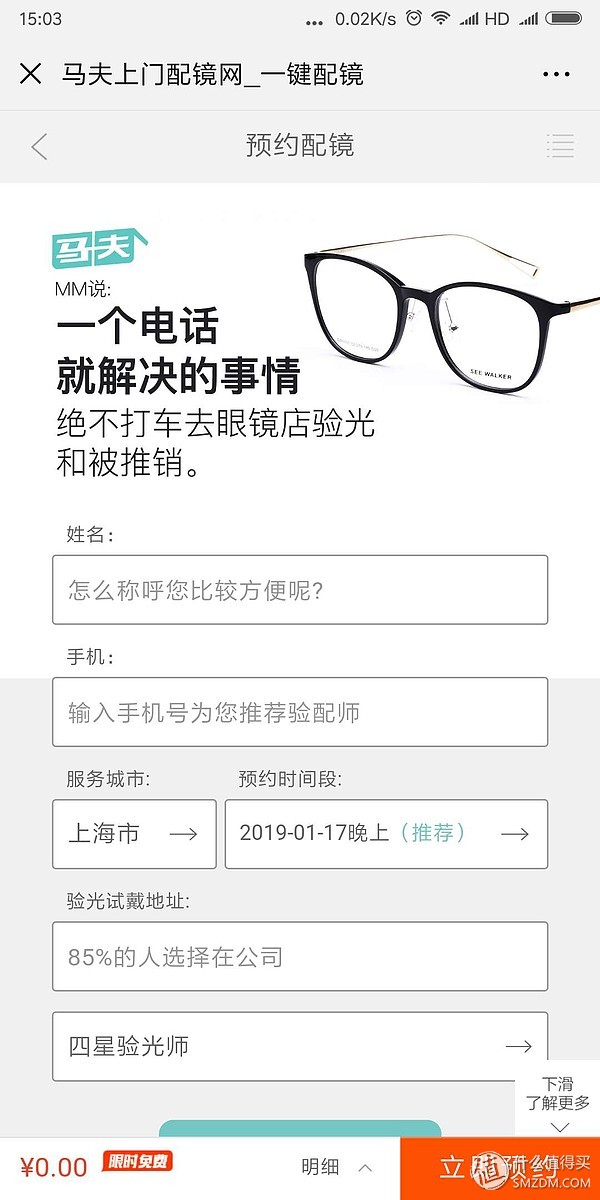 “省时省力省心更省钱“马夫配镜之初体验懒喵酱の配镜首选