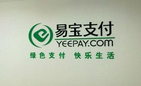 易宝支付和哪些平台合作,易宝支付中国有限公司
