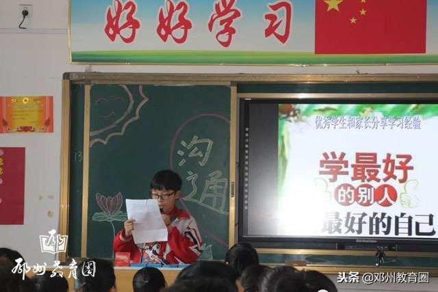 河南省邓州市城区四小,四小家校共育家庭教育线上直播课