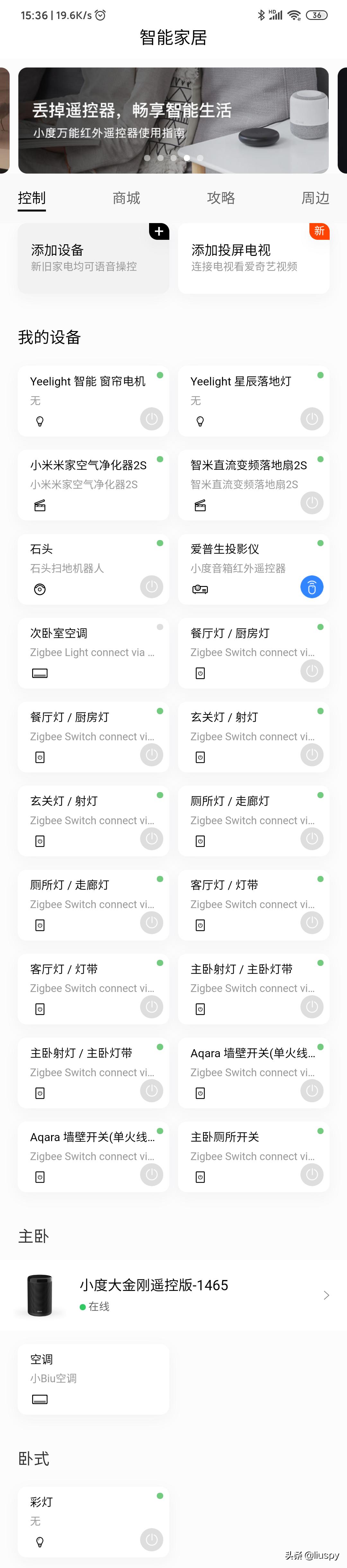 多平台智能语音音响控制一个灯,智能家居语音控制