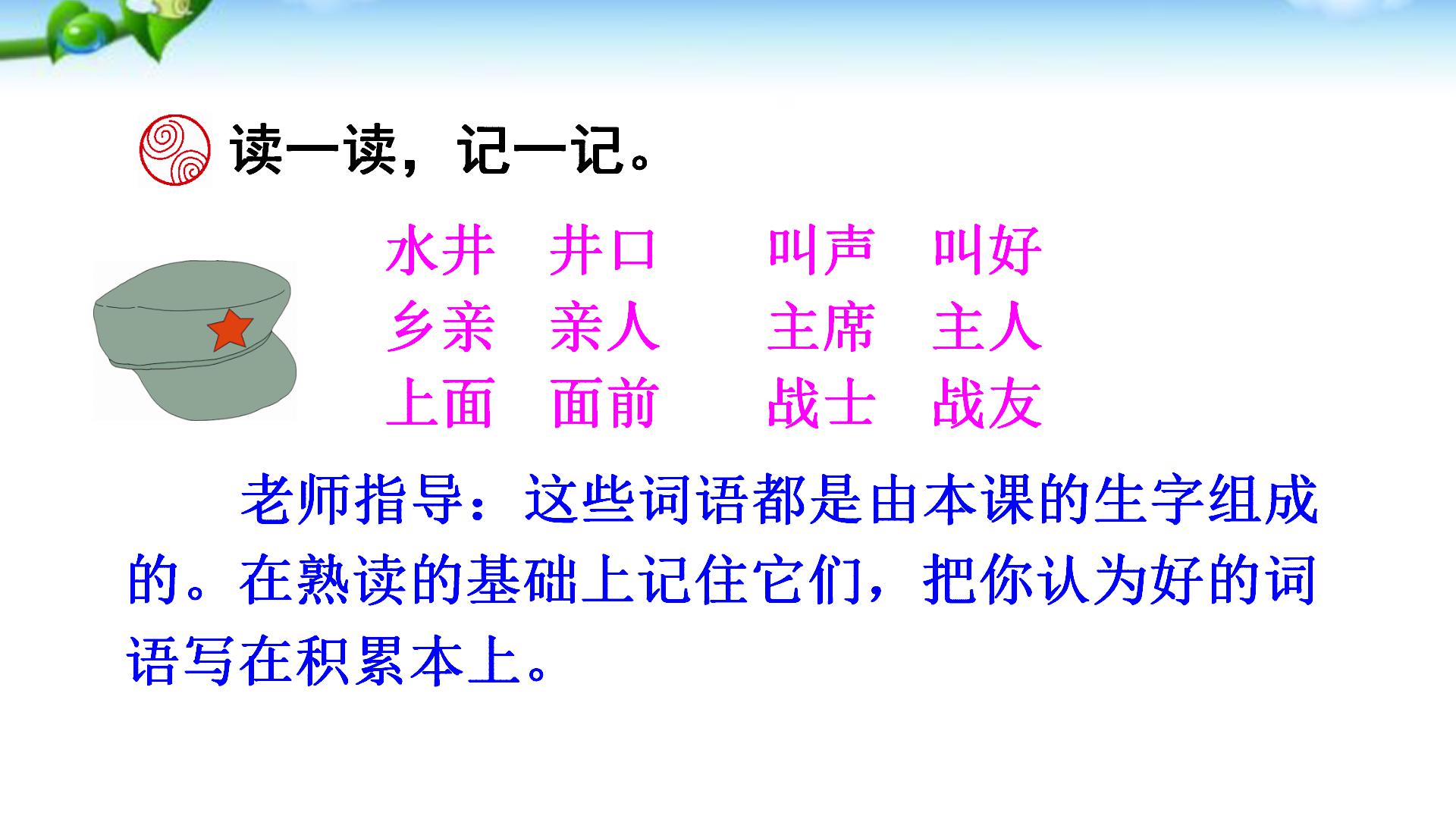 一年级语文下册预习清单电子版,部编版一年级语文下册全册预习单