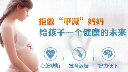 低甲状腺素血症有什么症状,准妈妈缺碘会对胎儿造成什么影响