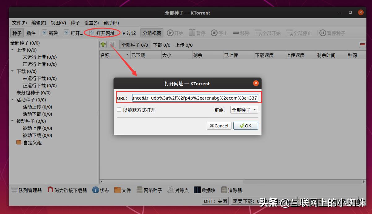 Ubuntu系统下安装磁力*载下**软件ktorrent，再无广告烦扰