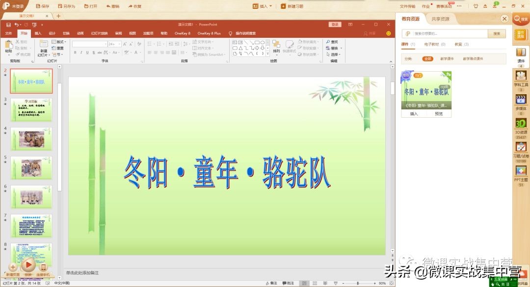 101教育ppt投屏功能使用教程,手机投屏ppt如何分步播出