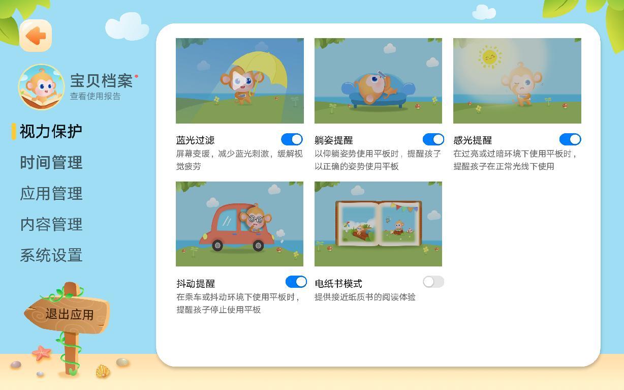 华为平板m6和m6高能版有什么区别,华为m6平板儿童模式