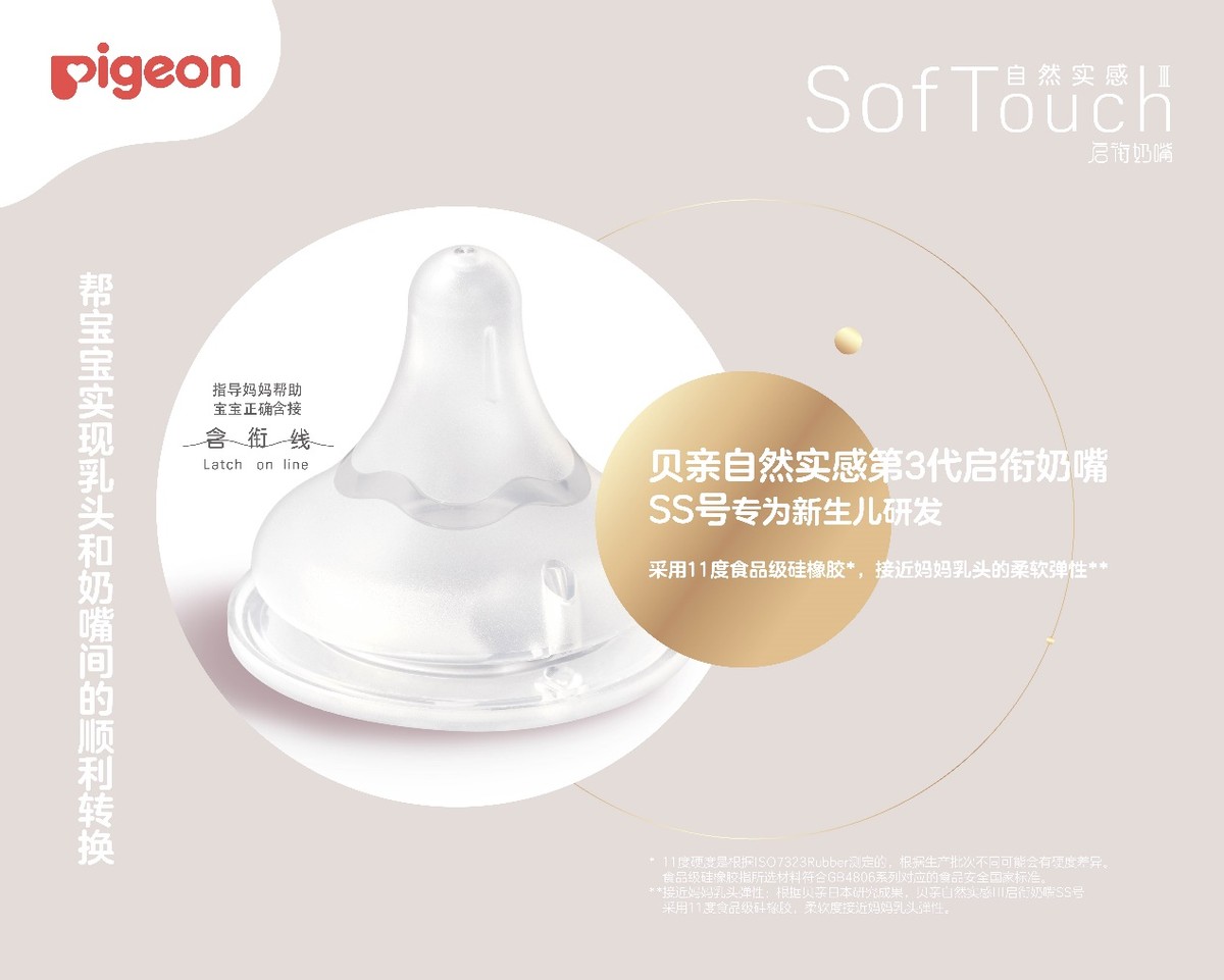 自由随心喂自在做妈妈贝亲自然实感3.0引领育儿新主张