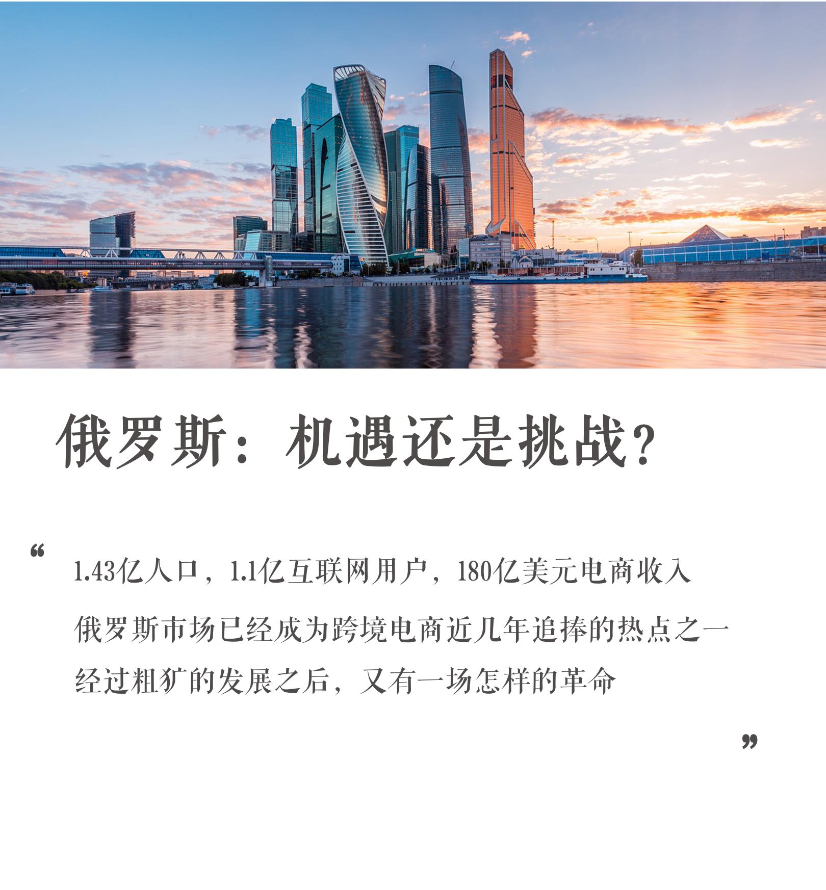 俄罗斯跨境电商入门完整教程,俄罗斯跨境电商热销的中国产品