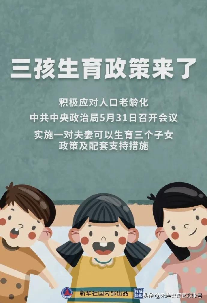 三孩生育政策来了!备孕夫妻注意,第一件事别做错了