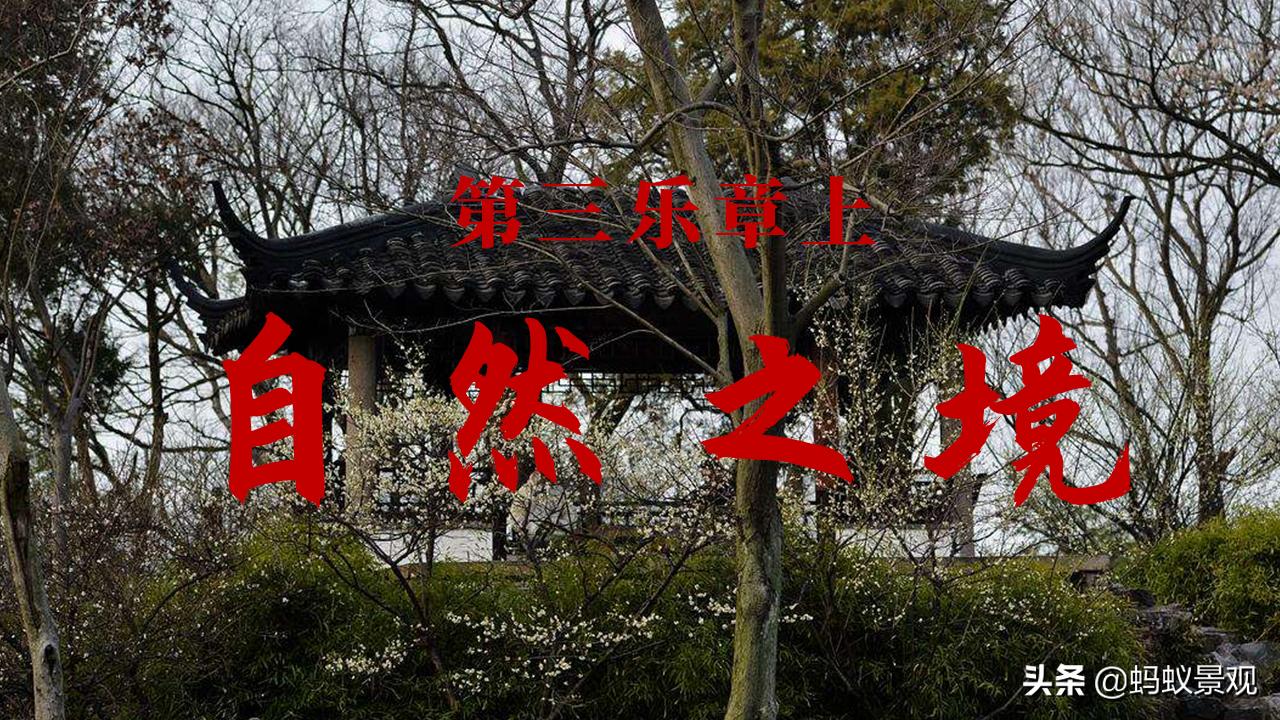 陈从周的园林作品有哪些,陈从周中国园林风格