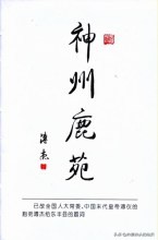 鹿茸有再生功能么,鹿茸到底有用吗西医承认吗