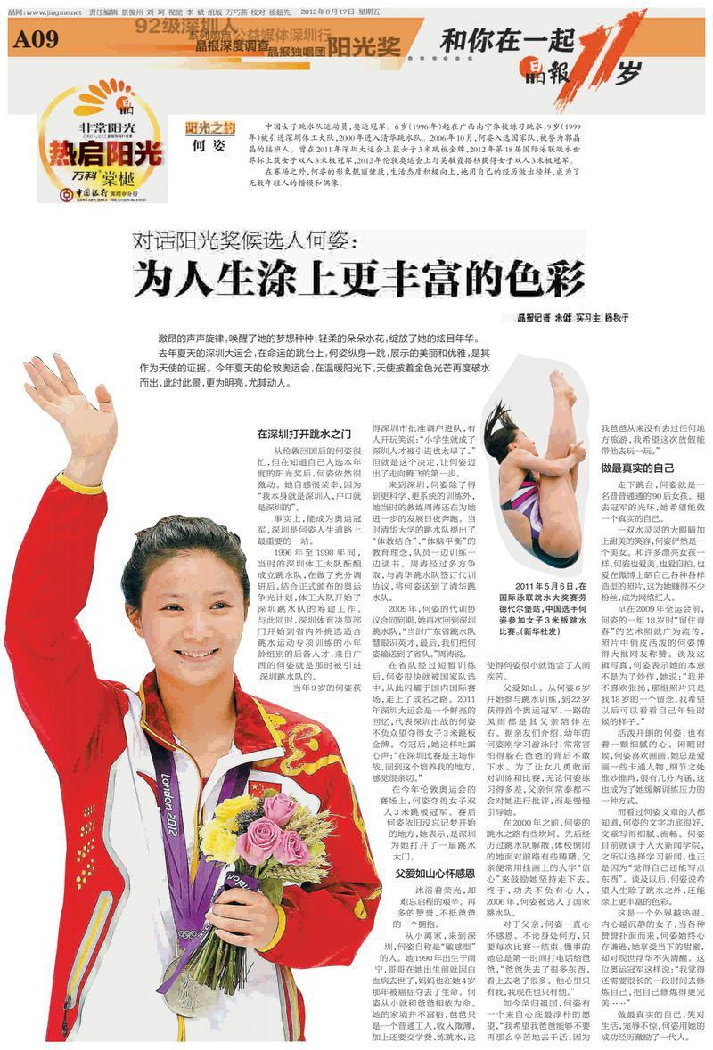 何姿去哪了,何姿在深圳上学吗