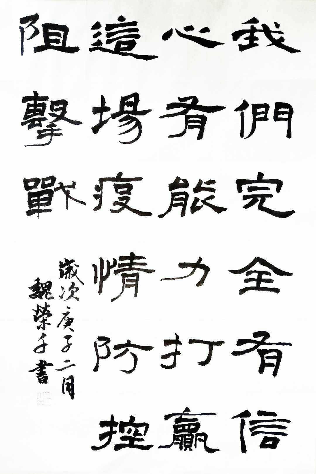 翰墨齐鲁行全国名家书画邀请展,翰墨传情同心抗疫主题书法大赛