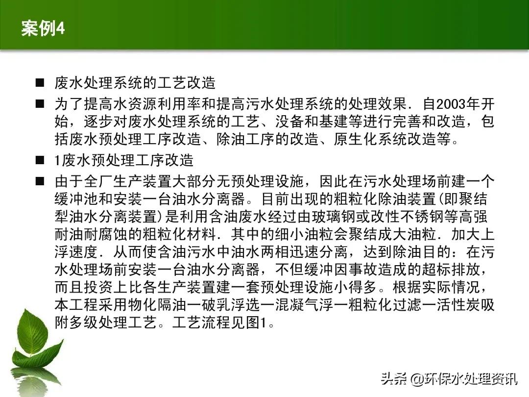 含油废水的水处理技术,含油废水初级处理方法
