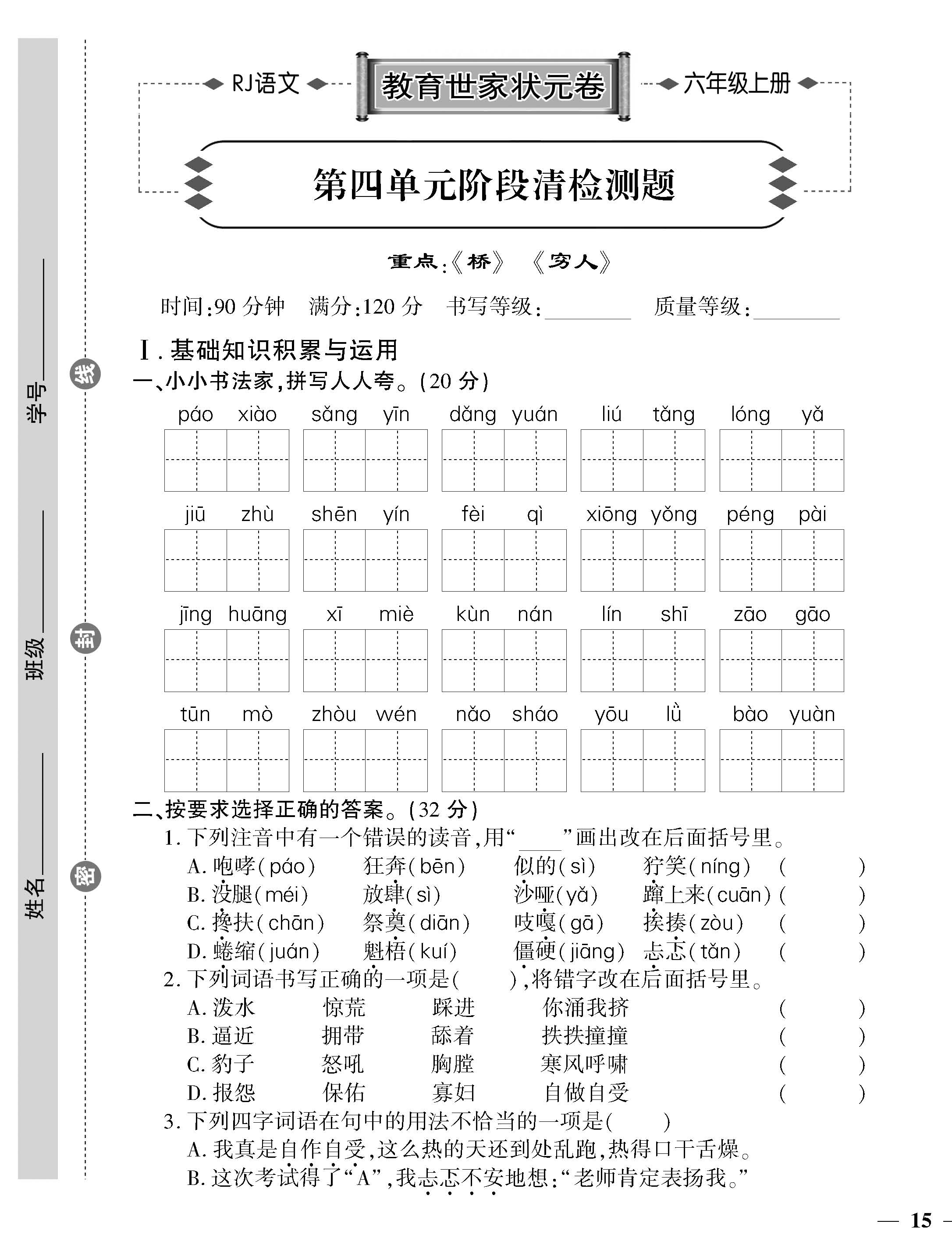 部编版六年级语文上册期中测试题,部编版六年级语文上册期中测试卷