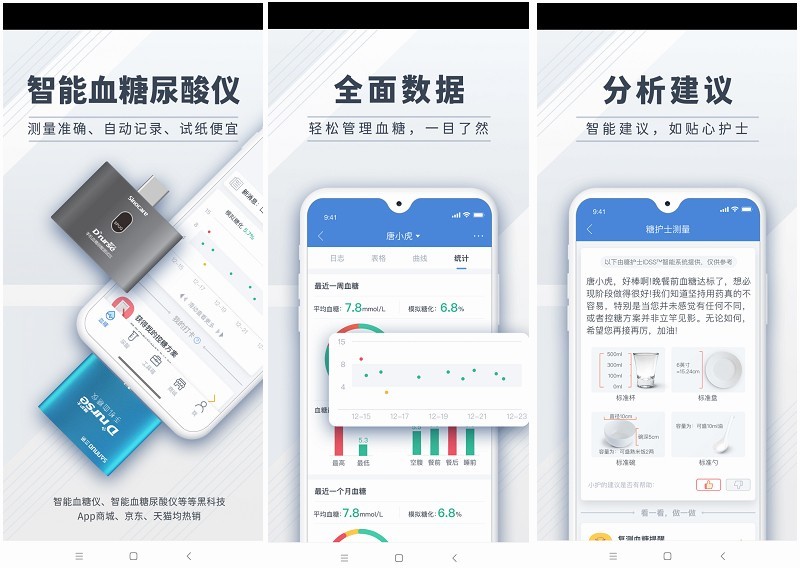 三诺手机血糖尿酸测试仪,spug血糖尿酸测试仪