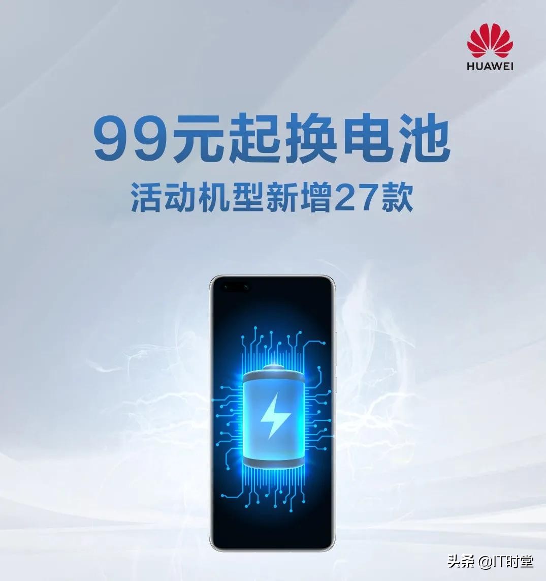 华为官网99元换电池收人工费吗,华为手机2019年换电池99元活动