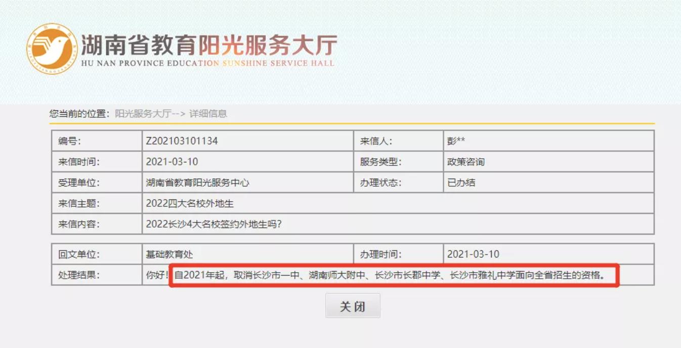 长沙四大名校长郡想进真的不简单,望城小升初可以考长沙四大名校吗