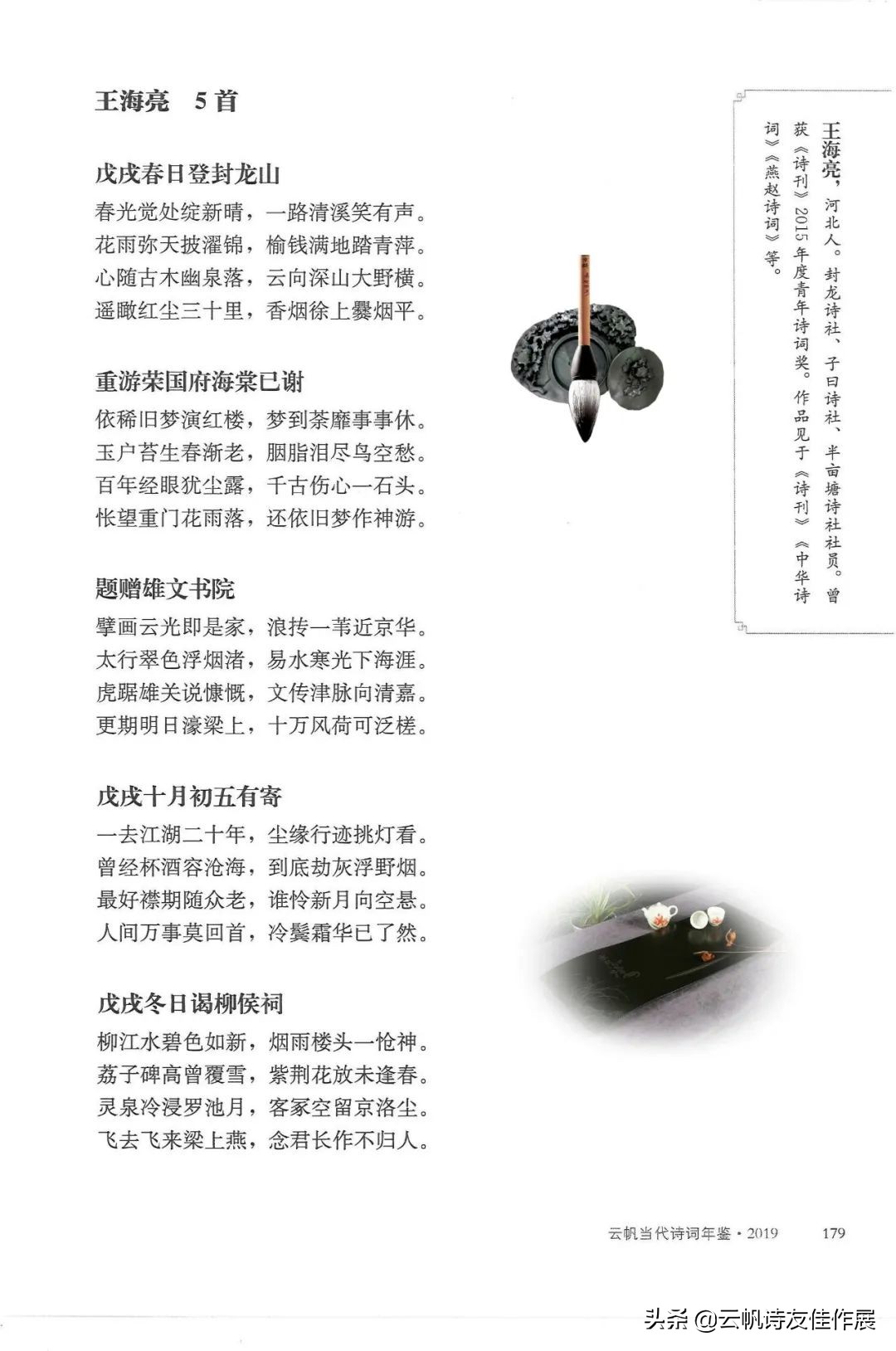 云帆诗词第八期,云帆诗词作品大全